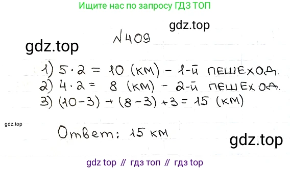 ГДЗ Математика, 5 класс Учебник, авторы: Мерзляк Аркадий Григорьевич, Полонский Виталий Борисович, Якир Михаил Семёнович, издательство Просвещение, Москва, 2019 - 2022, голубого цвета, страница 112, номер 409, Решение 5