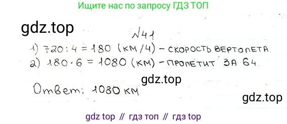 ГДЗ Математика, 5 класс Учебник, авторы: Мерзляк Аркадий Григорьевич, Полонский Виталий Борисович, Якир Михаил Семёнович, издательство Просвещение, Москва, 2019 - 2022, голубого цвета, страница 13, номер 41, Решение 5