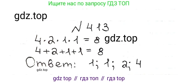 ГДЗ Математика, 5 класс Учебник, авторы: Мерзляк Аркадий Григорьевич, Полонский Виталий Борисович, Якир Михаил Семёнович, издательство Просвещение, Москва, 2019 - 2022, голубого цвета, страница 113, номер 413, Решение 5