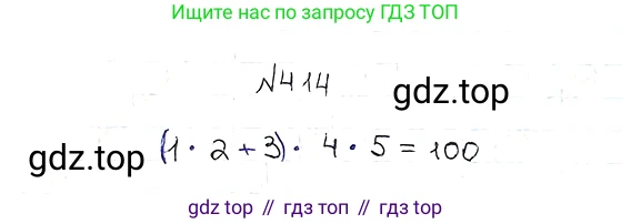 ГДЗ Математика, 5 класс Учебник, авторы: Мерзляк Аркадий Григорьевич, Полонский Виталий Борисович, Якир Михаил Семёнович, издательство Просвещение, Москва, 2019 - 2022, голубого цвета, страница 113, номер 414, Решение 5