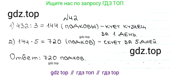 ГДЗ Математика, 5 класс Учебник, авторы: Мерзляк Аркадий Григорьевич, Полонский Виталий Борисович, Якир Михаил Семёнович, издательство Просвещение, Москва, 2019 - 2022, голубого цвета, страница 13, номер 42, Решение 5
