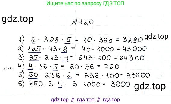 ГДЗ Математика, 5 класс Учебник, авторы: Мерзляк Аркадий Григорьевич, Полонский Виталий Борисович, Якир Михаил Семёнович, издательство Просвещение, Москва, 2019 - 2022, голубого цвета, страница 117, номер 420, Решение 5