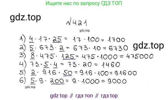 ГДЗ Математика, 5 класс Учебник, авторы: Мерзляк Аркадий Григорьевич, Полонский Виталий Борисович, Якир Михаил Семёнович, издательство Просвещение, Москва, 2019 - 2022, голубого цвета, страница 117, номер 421, Решение 5