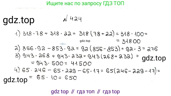 ГДЗ Математика, 5 класс Учебник, авторы: Мерзляк Аркадий Григорьевич, Полонский Виталий Борисович, Якир Михаил Семёнович, издательство Просвещение, Москва, 2019 - 2022, голубого цвета, страница 117, номер 424, Решение 5