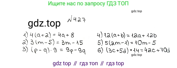 ГДЗ Математика, 5 класс Учебник, авторы: Мерзляк Аркадий Григорьевич, Полонский Виталий Борисович, Якир Михаил Семёнович, издательство Просвещение, Москва, 2019 - 2022, голубого цвета, страница 117, номер 427, Решение 5