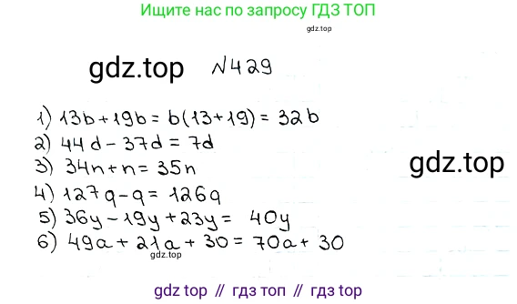 ГДЗ Математика, 5 класс Учебник, авторы: Мерзляк Аркадий Григорьевич, Полонский Виталий Борисович, Якир Михаил Семёнович, издательство Просвещение, Москва, 2019 - 2022, голубого цвета, страница 118, номер 429, Решение 5
