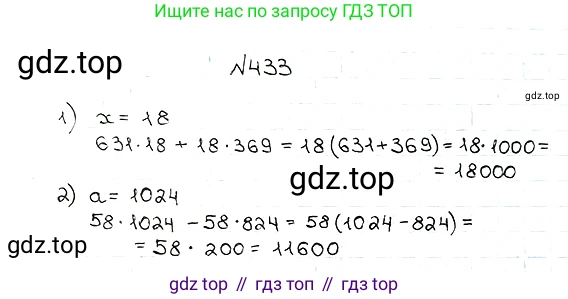 ГДЗ Математика, 5 класс Учебник, авторы: Мерзляк Аркадий Григорьевич, Полонский Виталий Борисович, Якир Михаил Семёнович, издательство Просвещение, Москва, 2019 - 2022, голубого цвета, страница 118, номер 433, Решение 5