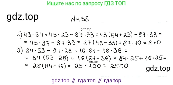 ГДЗ Математика, 5 класс Учебник, авторы: Мерзляк Аркадий Григорьевич, Полонский Виталий Борисович, Якир Михаил Семёнович, издательство Просвещение, Москва, 2019 - 2022, голубого цвета, страница 118, номер 438, Решение 5