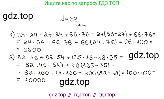ГДЗ Математика, 5 класс Учебник, авторы: Мерзляк Аркадий Григорьевич, Полонский Виталий Борисович, Якир Михаил Семёнович, издательство Просвещение, Москва, 2019 - 2022, голубого цвета, страница 118, номер 439, Решение 5