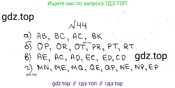 ГДЗ Математика, 5 класс Учебник, авторы: Мерзляк Аркадий Григорьевич, Полонский Виталий Борисович, Якир Михаил Семёнович, издательство Просвещение, Москва, 2019 - 2022, голубого цвета, страница 20, номер 44, Решение 5