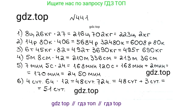 ГДЗ Математика, 5 класс Учебник, авторы: Мерзляк Аркадий Григорьевич, Полонский Виталий Борисович, Якир Михаил Семёнович, издательство Просвещение, Москва, 2019 - 2022, голубого цвета, страница 119, номер 441, Решение 5
