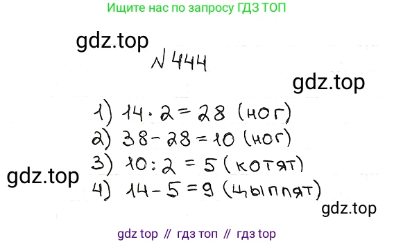 ГДЗ Математика, 5 класс Учебник, авторы: Мерзляк Аркадий Григорьевич, Полонский Виталий Борисович, Якир Михаил Семёнович, издательство Просвещение, Москва, 2019 - 2022, голубого цвета, страница 119, номер 444, Решение 5
