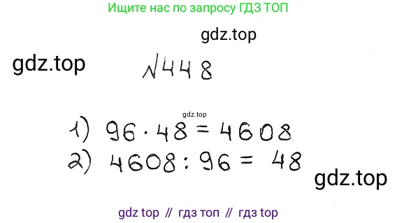 ГДЗ Математика, 5 класс Учебник, авторы: Мерзляк Аркадий Григорьевич, Полонский Виталий Борисович, Якир Михаил Семёнович, издательство Просвещение, Москва, 2019 - 2022, голубого цвета, страница 123, номер 448, Решение 5