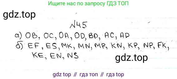 ГДЗ Математика, 5 класс Учебник, авторы: Мерзляк Аркадий Григорьевич, Полонский Виталий Борисович, Якир Михаил Семёнович, издательство Просвещение, Москва, 2019 - 2022, голубого цвета, страница 20, номер 45, Решение 5