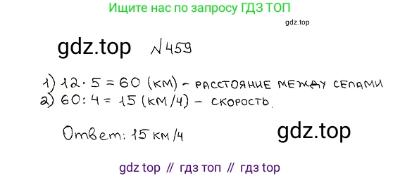 ГДЗ Математика, 5 класс Учебник, авторы: Мерзляк Аркадий Григорьевич, Полонский Виталий Борисович, Якир Михаил Семёнович, издательство Просвещение, Москва, 2019 - 2022, голубого цвета, страница 124, номер 459, Решение 5