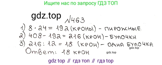 ГДЗ Математика, 5 класс Учебник, авторы: Мерзляк Аркадий Григорьевич, Полонский Виталий Борисович, Якир Михаил Семёнович, издательство Просвещение, Москва, 2019 - 2022, голубого цвета, страница 125, номер 463, Решение 5