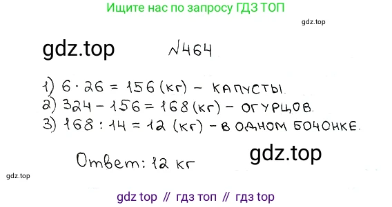 ГДЗ Математика, 5 класс Учебник, авторы: Мерзляк Аркадий Григорьевич, Полонский Виталий Борисович, Якир Михаил Семёнович, издательство Просвещение, Москва, 2019 - 2022, голубого цвета, страница 125, номер 464, Решение 5