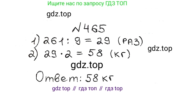 ГДЗ Математика, 5 класс Учебник, авторы: Мерзляк Аркадий Григорьевич, Полонский Виталий Борисович, Якир Михаил Семёнович, издательство Просвещение, Москва, 2019 - 2022, голубого цвета, страница 125, номер 465, Решение 5