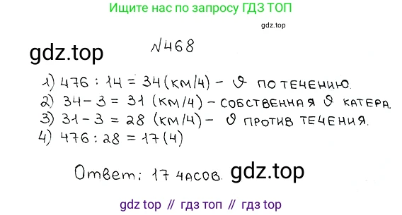 ГДЗ Математика, 5 класс Учебник, авторы: Мерзляк Аркадий Григорьевич, Полонский Виталий Борисович, Якир Михаил Семёнович, издательство Просвещение, Москва, 2019 - 2022, голубого цвета, страница 125, номер 468, Решение 5
