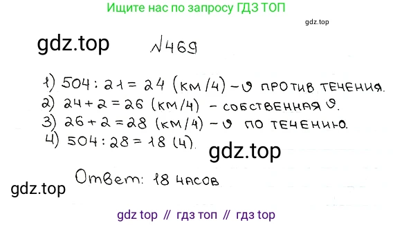 ГДЗ Математика, 5 класс Учебник, авторы: Мерзляк Аркадий Григорьевич, Полонский Виталий Борисович, Якир Михаил Семёнович, издательство Просвещение, Москва, 2019 - 2022, голубого цвета, страница 125, номер 469, Решение 5