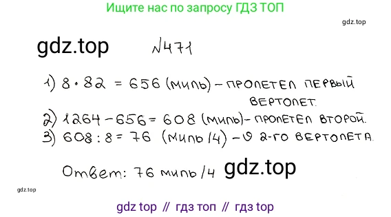 ГДЗ Математика, 5 класс Учебник, авторы: Мерзляк Аркадий Григорьевич, Полонский Виталий Борисович, Якир Михаил Семёнович, издательство Просвещение, Москва, 2019 - 2022, голубого цвета, страница 126, номер 471, Решение 5