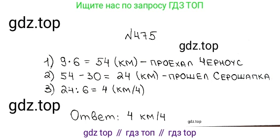 ГДЗ Математика, 5 класс Учебник, авторы: Мерзляк Аркадий Григорьевич, Полонский Виталий Борисович, Якир Михаил Семёнович, издательство Просвещение, Москва, 2019 - 2022, голубого цвета, страница 126, номер 475, Решение 5
