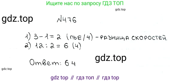 ГДЗ Математика, 5 класс Учебник, авторы: Мерзляк Аркадий Григорьевич, Полонский Виталий Борисович, Якир Михаил Семёнович, издательство Просвещение, Москва, 2019 - 2022, голубого цвета, страница 126, номер 476, Решение 5