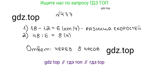 ГДЗ Математика, 5 класс Учебник, авторы: Мерзляк Аркадий Григорьевич, Полонский Виталий Борисович, Якир Михаил Семёнович, издательство Просвещение, Москва, 2019 - 2022, голубого цвета, страница 126, номер 477, Решение 5