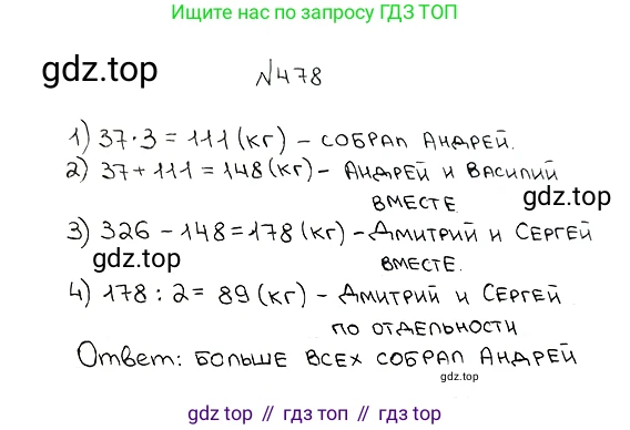 ГДЗ Математика, 5 класс Учебник, авторы: Мерзляк Аркадий Григорьевич, Полонский Виталий Борисович, Якир Михаил Семёнович, издательство Просвещение, Москва, 2019 - 2022, голубого цвета, страница 127, номер 478, Решение 5