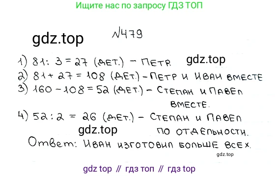 ГДЗ Математика, 5 класс Учебник, авторы: Мерзляк Аркадий Григорьевич, Полонский Виталий Борисович, Якир Михаил Семёнович, издательство Просвещение, Москва, 2019 - 2022, голубого цвета, страница 127, номер 479, Решение 5