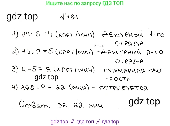 ГДЗ Математика, 5 класс Учебник, авторы: Мерзляк Аркадий Григорьевич, Полонский Виталий Борисович, Якир Михаил Семёнович, издательство Просвещение, Москва, 2019 - 2022, голубого цвета, страница 127, номер 481, Решение 5