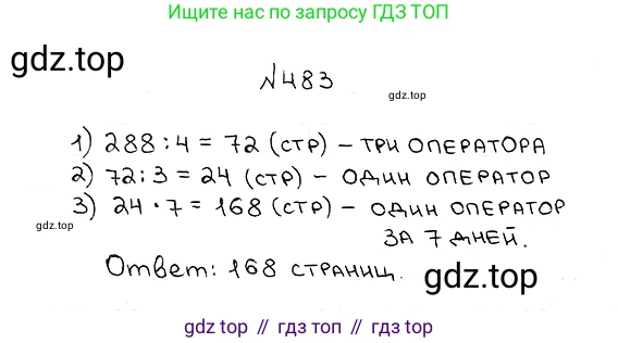 ГДЗ Математика, 5 класс Учебник, авторы: Мерзляк Аркадий Григорьевич, Полонский Виталий Борисович, Якир Михаил Семёнович, издательство Просвещение, Москва, 2019 - 2022, голубого цвета, страница 127, номер 483, Решение 5