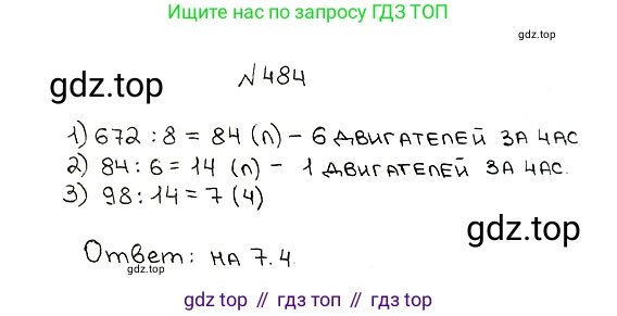 ГДЗ Математика, 5 класс Учебник, авторы: Мерзляк Аркадий Григорьевич, Полонский Виталий Борисович, Якир Михаил Семёнович, издательство Просвещение, Москва, 2019 - 2022, голубого цвета, страница 127, номер 484, Решение 5
