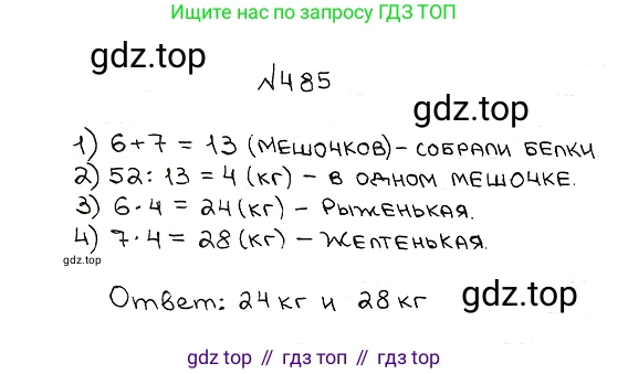 ГДЗ Математика, 5 класс Учебник, авторы: Мерзляк Аркадий Григорьевич, Полонский Виталий Борисович, Якир Михаил Семёнович, издательство Просвещение, Москва, 2019 - 2022, голубого цвета, страница 127, номер 485, Решение 5