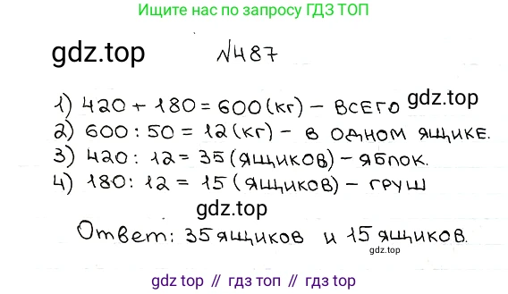 ГДЗ Математика, 5 класс Учебник, авторы: Мерзляк Аркадий Григорьевич, Полонский Виталий Борисович, Якир Михаил Семёнович, издательство Просвещение, Москва, 2019 - 2022, голубого цвета, страница 127, номер 487, Решение 5