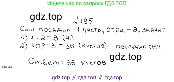 ГДЗ Математика, 5 класс Учебник, авторы: Мерзляк Аркадий Григорьевич, Полонский Виталий Борисович, Якир Михаил Семёнович, издательство Просвещение, Москва, 2019 - 2022, голубого цвета, страница 128, номер 495, Решение 5