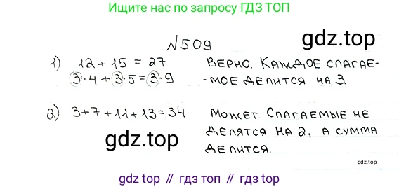 ГДЗ Математика, 5 класс Учебник, авторы: Мерзляк Аркадий Григорьевич, Полонский Виталий Борисович, Якир Михаил Семёнович, издательство Просвещение, Москва, 2019 - 2022, голубого цвета, страница 129, номер 509, Решение 5
