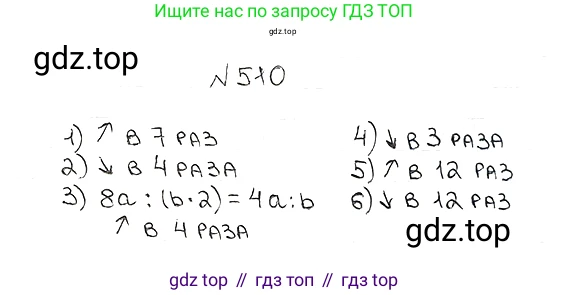 ГДЗ Математика, 5 класс Учебник, авторы: Мерзляк Аркадий Григорьевич, Полонский Виталий Борисович, Якир Михаил Семёнович, издательство Просвещение, Москва, 2019 - 2022, голубого цвета, страница 129, номер 510, Решение 5