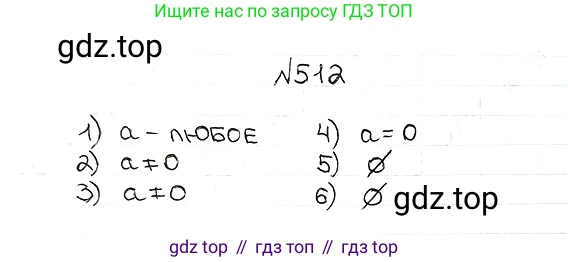 ГДЗ Математика, 5 класс Учебник, авторы: Мерзляк Аркадий Григорьевич, Полонский Виталий Борисович, Якир Михаил Семёнович, издательство Просвещение, Москва, 2019 - 2022, голубого цвета, страница 130, номер 512, Решение 5