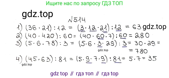 ГДЗ Математика, 5 класс Учебник, авторы: Мерзляк Аркадий Григорьевич, Полонский Виталий Борисович, Якир Михаил Семёнович, издательство Просвещение, Москва, 2019 - 2022, голубого цвета, страница 130, номер 514, Решение 5