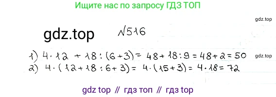 ГДЗ Математика, 5 класс Учебник, авторы: Мерзляк Аркадий Григорьевич, Полонский Виталий Борисович, Якир Михаил Семёнович, издательство Просвещение, Москва, 2019 - 2022, голубого цвета, страница 130, номер 516, Решение 5
