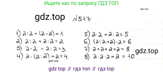 ГДЗ Математика, 5 класс Учебник, авторы: Мерзляк Аркадий Григорьевич, Полонский Виталий Борисович, Якир Михаил Семёнович, издательство Просвещение, Москва, 2019 - 2022, голубого цвета, страница 130, номер 517, Решение 5