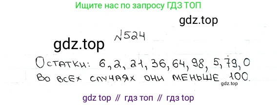ГДЗ Математика, 5 класс Учебник, авторы: Мерзляк Аркадий Григорьевич, Полонский Виталий Борисович, Якир Михаил Семёнович, издательство Просвещение, Москва, 2019 - 2022, голубого цвета, страница 133, номер 524, Решение 5