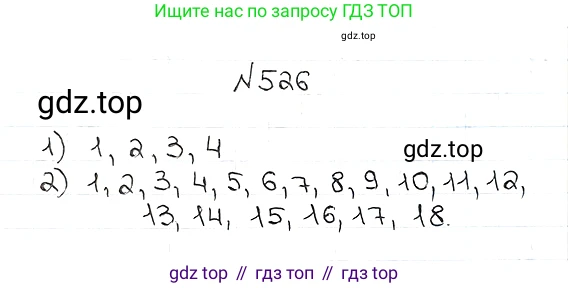 ГДЗ Математика, 5 класс Учебник, авторы: Мерзляк Аркадий Григорьевич, Полонский Виталий Борисович, Якир Михаил Семёнович, издательство Просвещение, Москва, 2019 - 2022, голубого цвета, страница 133, номер 526, Решение 5