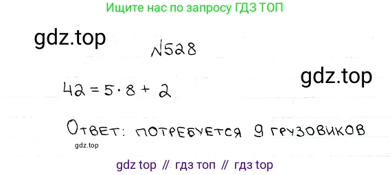 ГДЗ Математика, 5 класс Учебник, авторы: Мерзляк Аркадий Григорьевич, Полонский Виталий Борисович, Якир Михаил Семёнович, издательство Просвещение, Москва, 2019 - 2022, голубого цвета, страница 133, номер 528, Решение 5