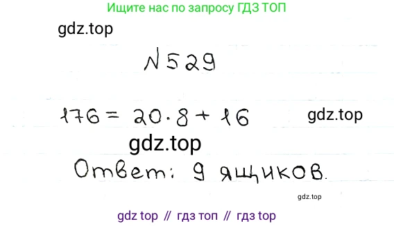ГДЗ Математика, 5 класс Учебник, авторы: Мерзляк Аркадий Григорьевич, Полонский Виталий Борисович, Якир Михаил Семёнович, издательство Просвещение, Москва, 2019 - 2022, голубого цвета, страница 133, номер 529, Решение 5