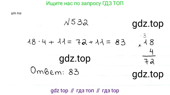 ГДЗ Математика, 5 класс Учебник, авторы: Мерзляк Аркадий Григорьевич, Полонский Виталий Борисович, Якир Михаил Семёнович, издательство Просвещение, Москва, 2019 - 2022, голубого цвета, страница 134, номер 532, Решение 5