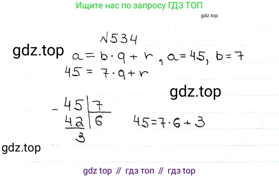ГДЗ Математика, 5 класс Учебник, авторы: Мерзляк Аркадий Григорьевич, Полонский Виталий Борисович, Якир Михаил Семёнович, издательство Просвещение, Москва, 2019 - 2022, голубого цвета, страница 134, номер 534, Решение 5