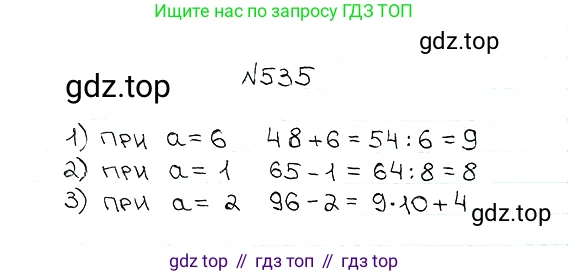 ГДЗ Математика, 5 класс Учебник, авторы: Мерзляк Аркадий Григорьевич, Полонский Виталий Борисович, Якир Михаил Семёнович, издательство Просвещение, Москва, 2019 - 2022, голубого цвета, страница 134, номер 535, Решение 5