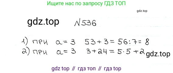 ГДЗ Математика, 5 класс Учебник, авторы: Мерзляк Аркадий Григорьевич, Полонский Виталий Борисович, Якир Михаил Семёнович, издательство Просвещение, Москва, 2019 - 2022, голубого цвета, страница 134, номер 536, Решение 5